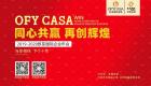 蜜桃传媒在线观看國際2019-2020公司年會 與你相伴 下個十年！